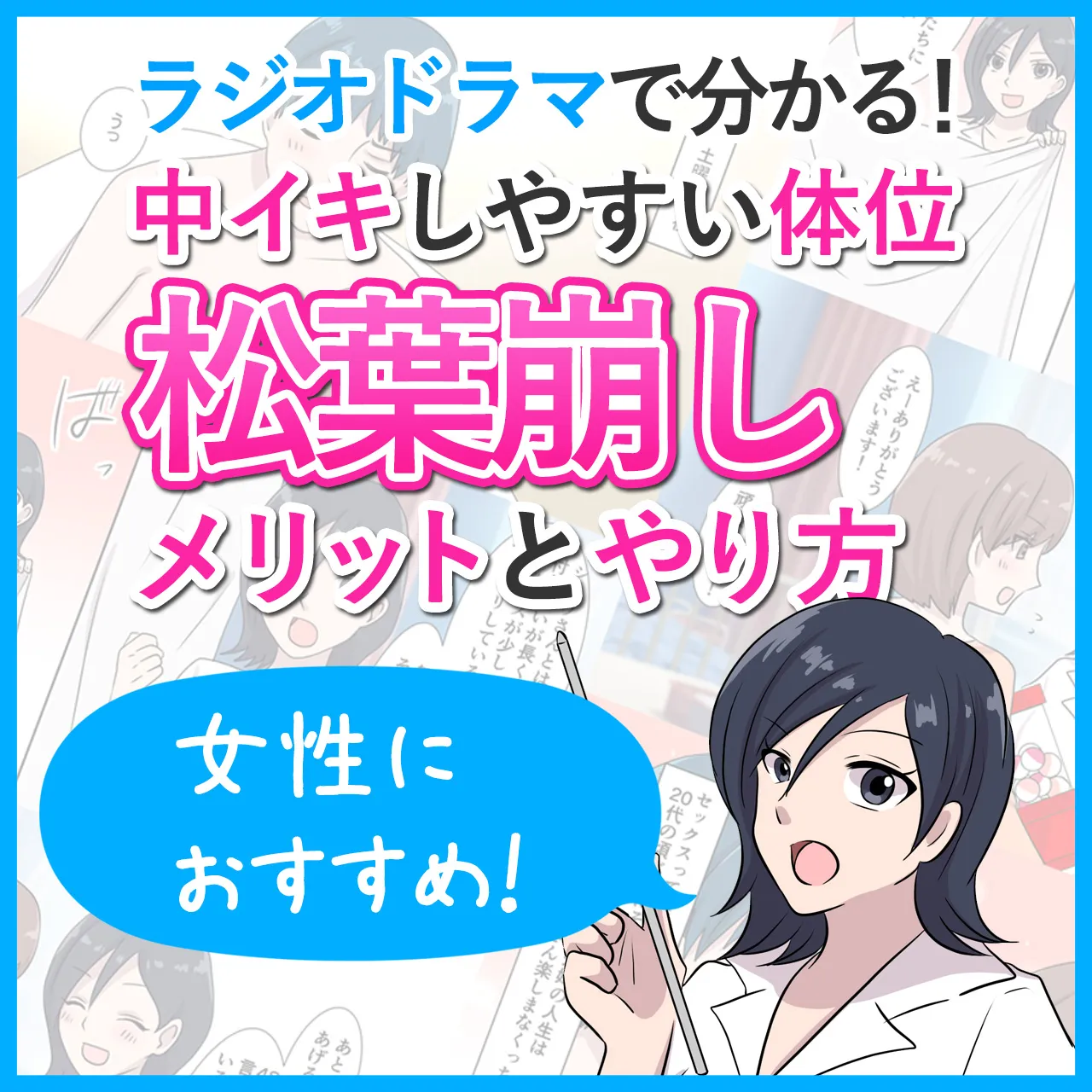 女が最も中イキやすい体位 【交差位・側位編】男性の腰使いは？女性はどう動く |