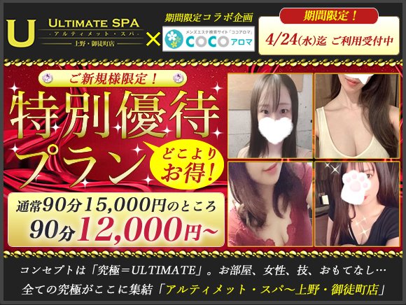 水嶋 ありさ(23):御徒町【ULTIMATE SPA（アルティメット・スパ）上野・御徒町】メンズエステ[ルーム型]の情報「そけい部長のメンエスナビ」