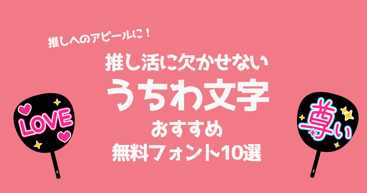 体育祭の手作りうちわ！注目度No1のデザインは？簡単＆可愛い作り方をプロが教えます！ 高校生なうスタディサプリ進路 高校生に関するニュースを配信