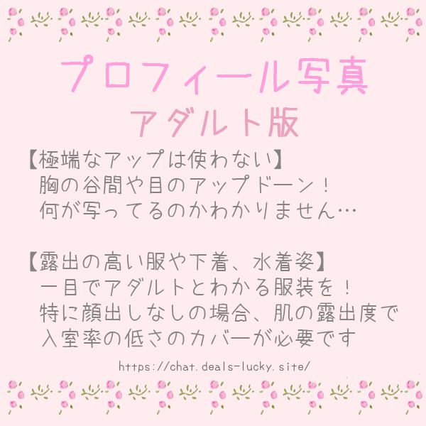 チャットレディのプロフィール「愚痴聞きます」「相談乗ります」系は地雷らしい｜桃色なごおん