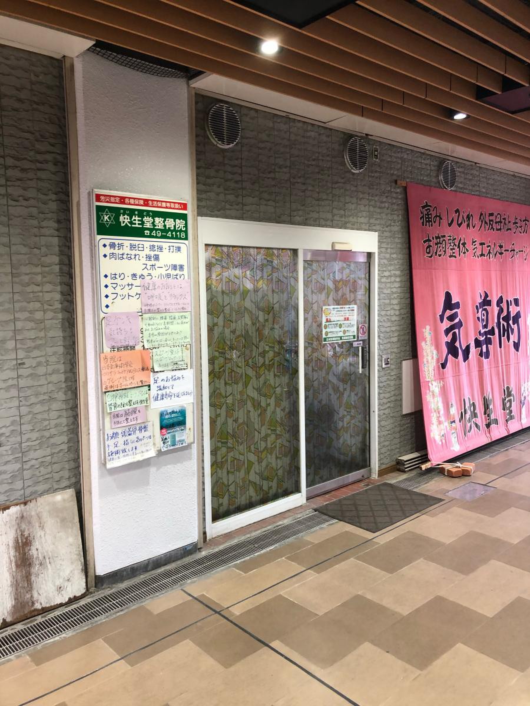 駅近】株式会社快生堂小林薬局 - 東京都新宿区四谷