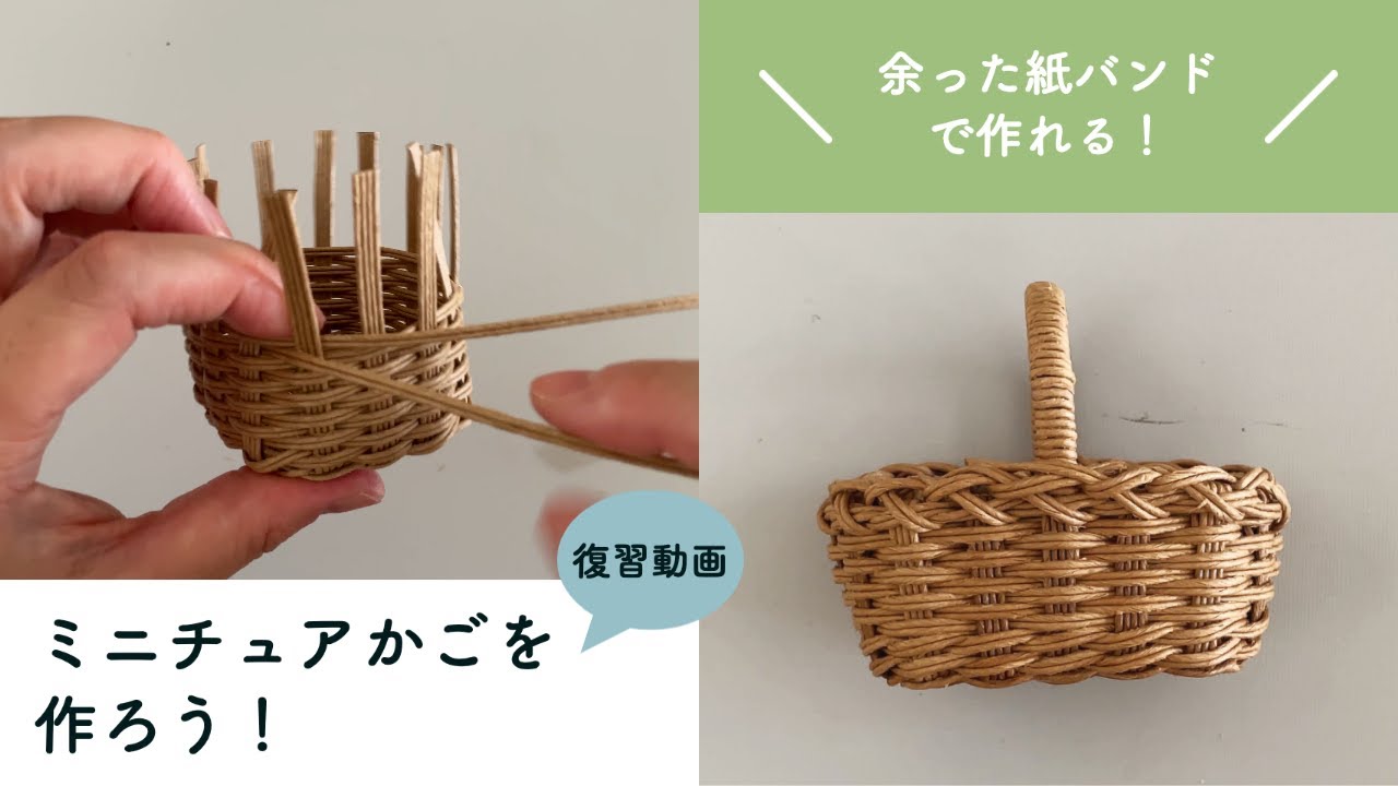 チューリップ🌷のミニかご簡単作り方動画ミニかごクラフトバンドクラフトバンドかごクラフトバンド雑貨クラフトバンド小物クラフトバンド小物入れチューリップ好きエコクラフトエコクラフト小物エコクラフトカゴエコクラフトかごエコクラフト雑貨