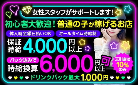 馬車道駅キャバクラ求人【ポケパラ体入]