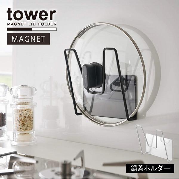 楽天市場選べる特典付きシンク下 伸縮鍋蓋&フライパンスタンド タワー山崎実業 tower フライパンスタンド シンク下収納 フライパン収納キッチン収納 鍋 蓋 なべ 収納 伸縮 3840 3841 フライパン フライパン立て 調理器具 縦 コンロ下 ガスコンロ下