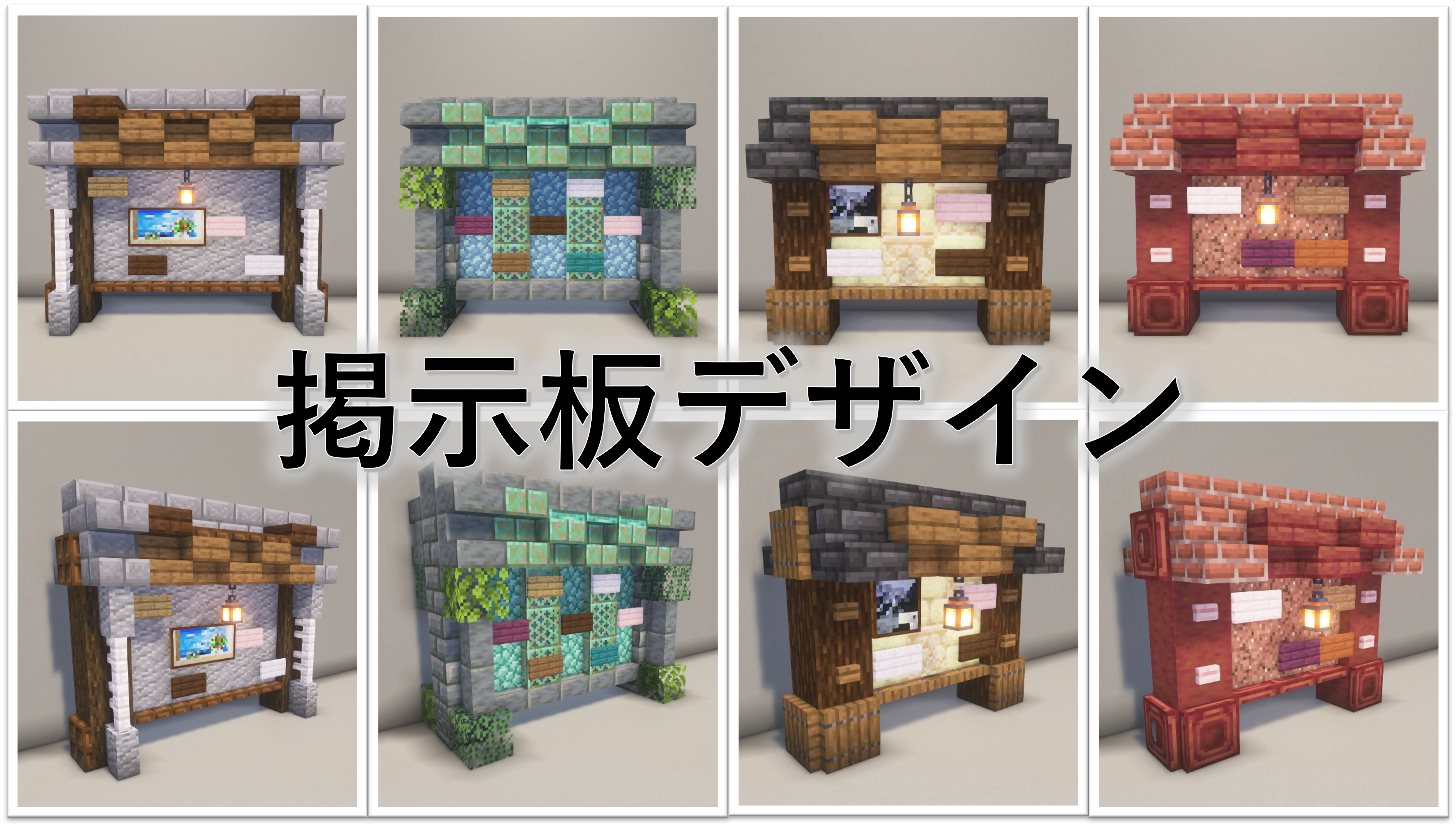 Minecraft 簡単なのになぜかおしゃれ！掲示板の作り方 how toMinecraftマイクラマイクラ建築TikTok