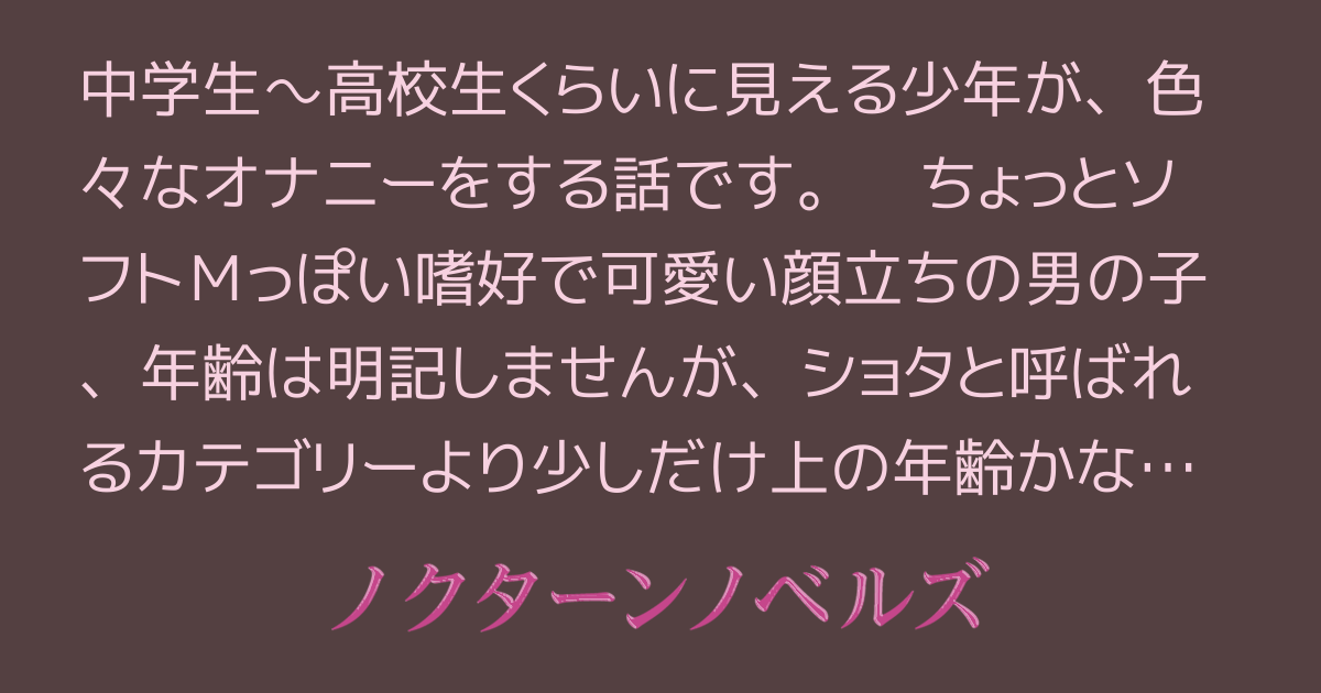 BL同人誌】BL小説を読んでいる相手が女子ではなく女装男子である事知る男子。逃げようとした瞬間、女装男子に手を引かれ人気のない場所に連れて行かれると オナニーを見せつけられる【オリジナル】 | BLアーカイブ