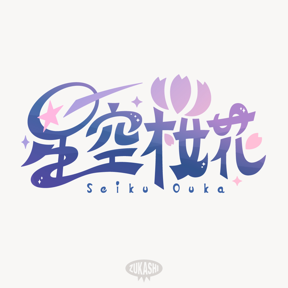 星の散らばり字フォントラボ