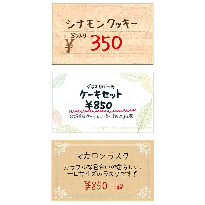 無料プライスカード・値札テンプレートでおしゃれにデザインCanva