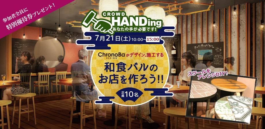 考え抜かれた対話とアイデア個性豊かな繁盛店から歩きたくなる街をつくるクロノバデザイン株式会社日本仕事百貨