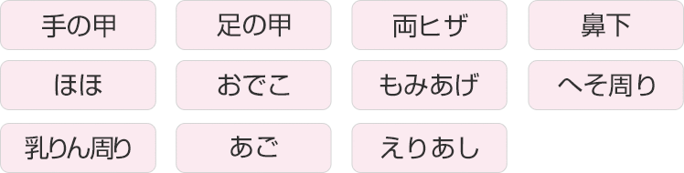 千歳烏山駅すぐ・安心の都度払い脱毛サロン「ウェンディー」