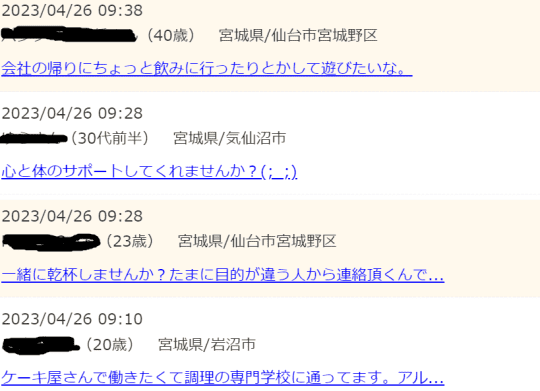 岩手で簡単にセフレを見つけよう 〜相席やガールズバーいいけど、もっと手軽に出会いたい –