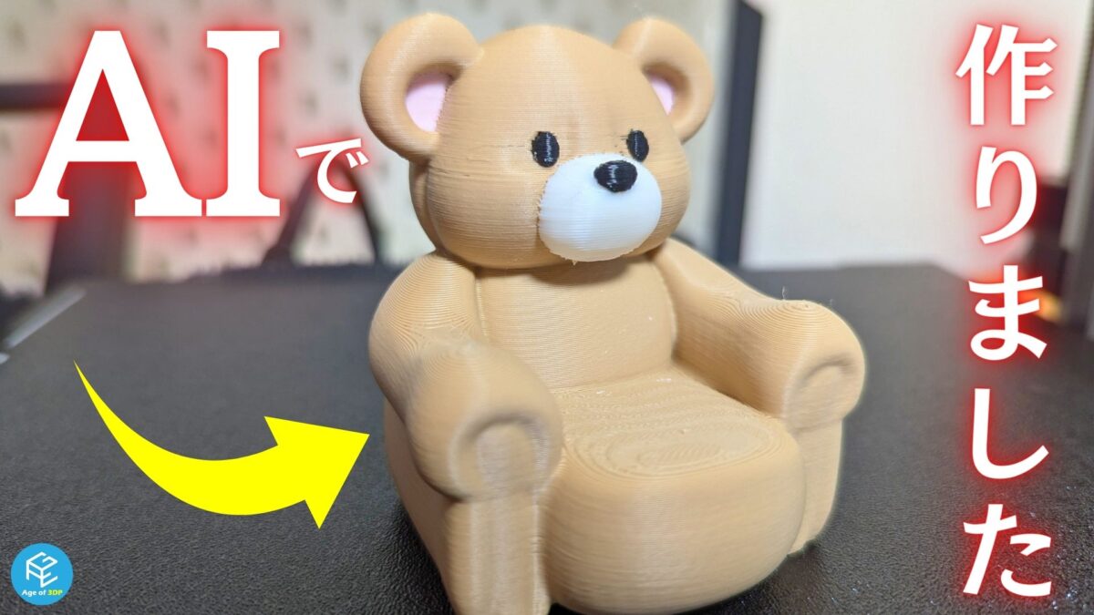 Blender連携で使う3Dモデル生成AIの実態AI Respecter