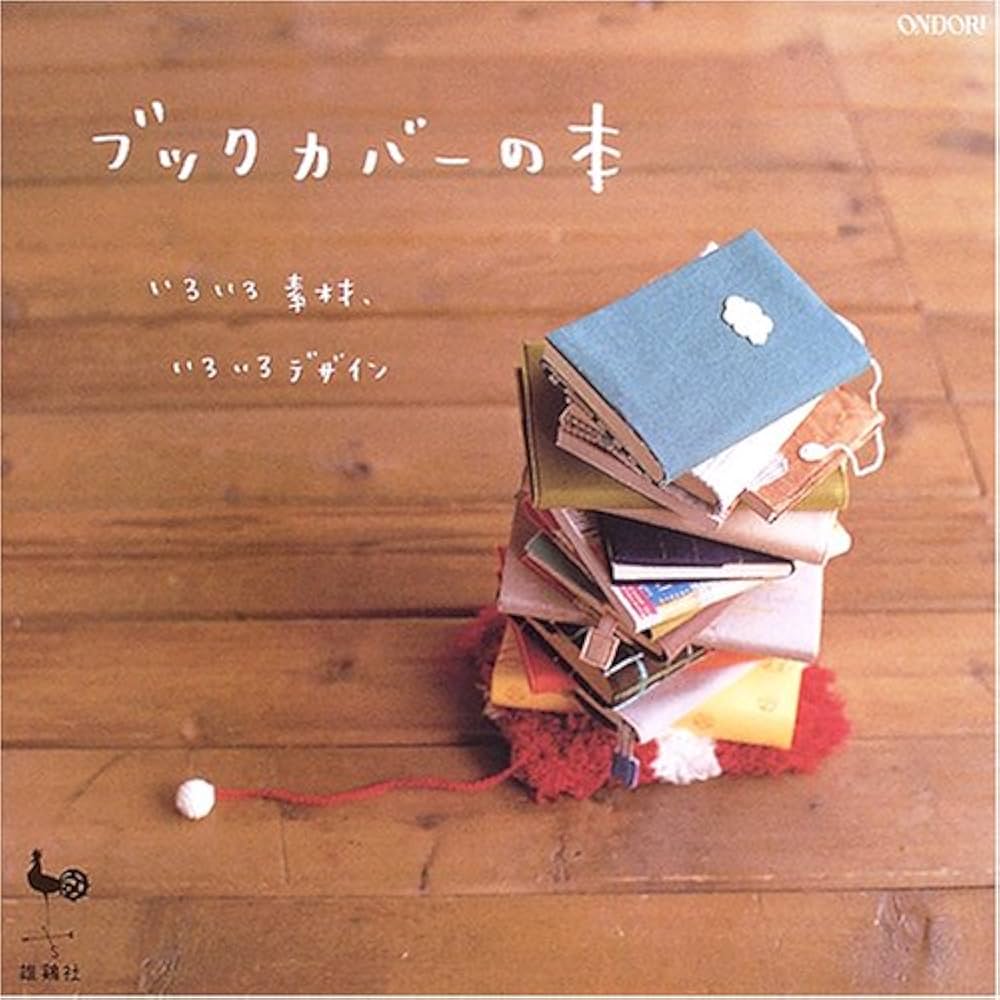 MOGU DESIGN COMPANY ブックカバー工房集
