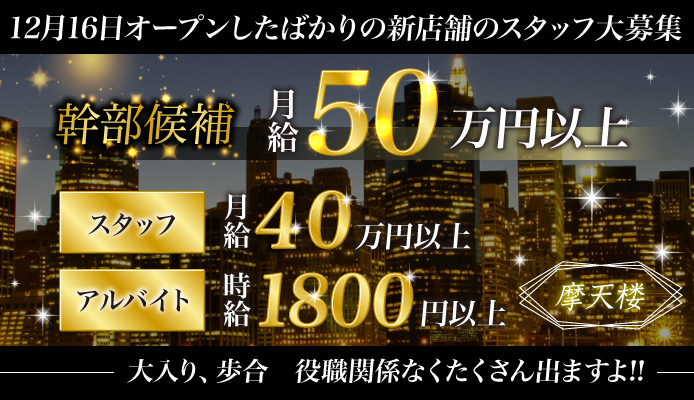 東京で寮・住宅補助ありの風俗求人｜高収入バイトなら【ココア求人】で検索！