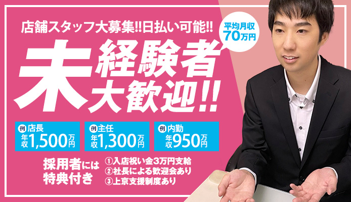 神奈川県の社会保険制度ありの風俗男性求人（3ページ）【俺の風】