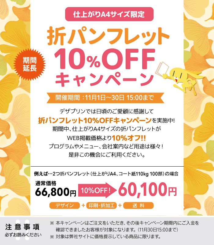 春の半額キャンペーンチラシ飲食店のチラシデザイン作成・印刷なら飲食チラシ制作.com