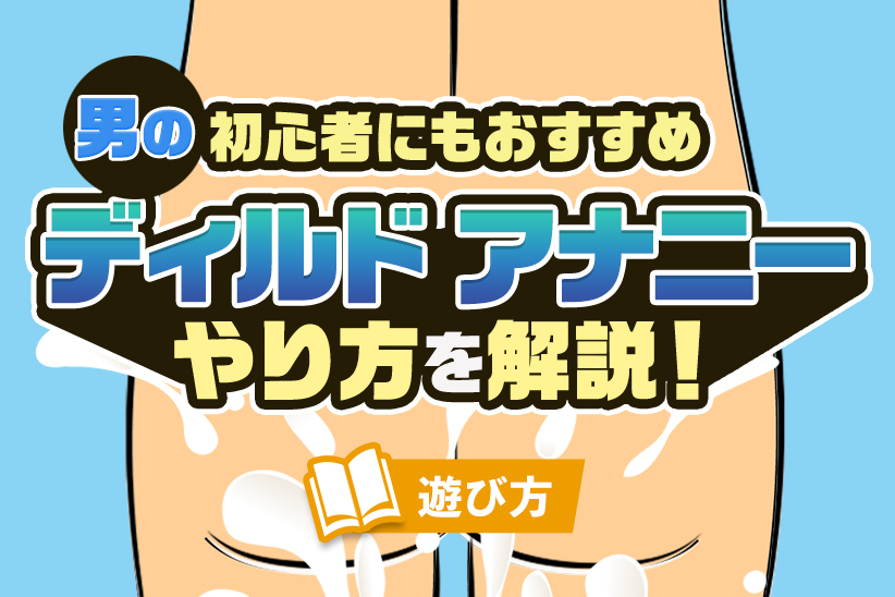 潮吹きのやり方を漫画で解説！気持ちいいセックスのコツ