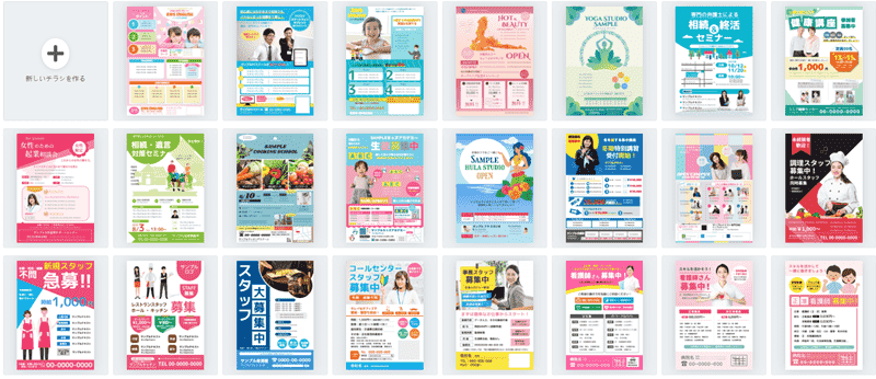 無料 チラシ・フライヤーがデザイン作成できるおすすめデザインアプリ５選 2025年最新版