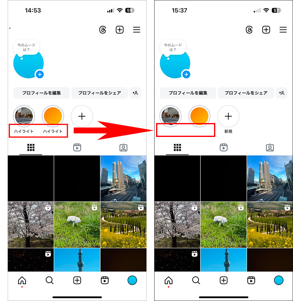 インスタのストーリーズのハイライト機能！使い方やおしゃれに見せるコツを解説！ – ブログ