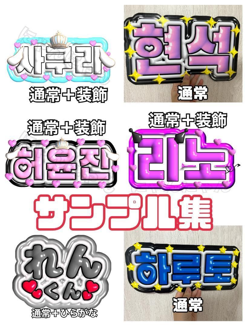 ネームボード・応援ボード ハングル・ひらがな・アルファベット オーダーページ