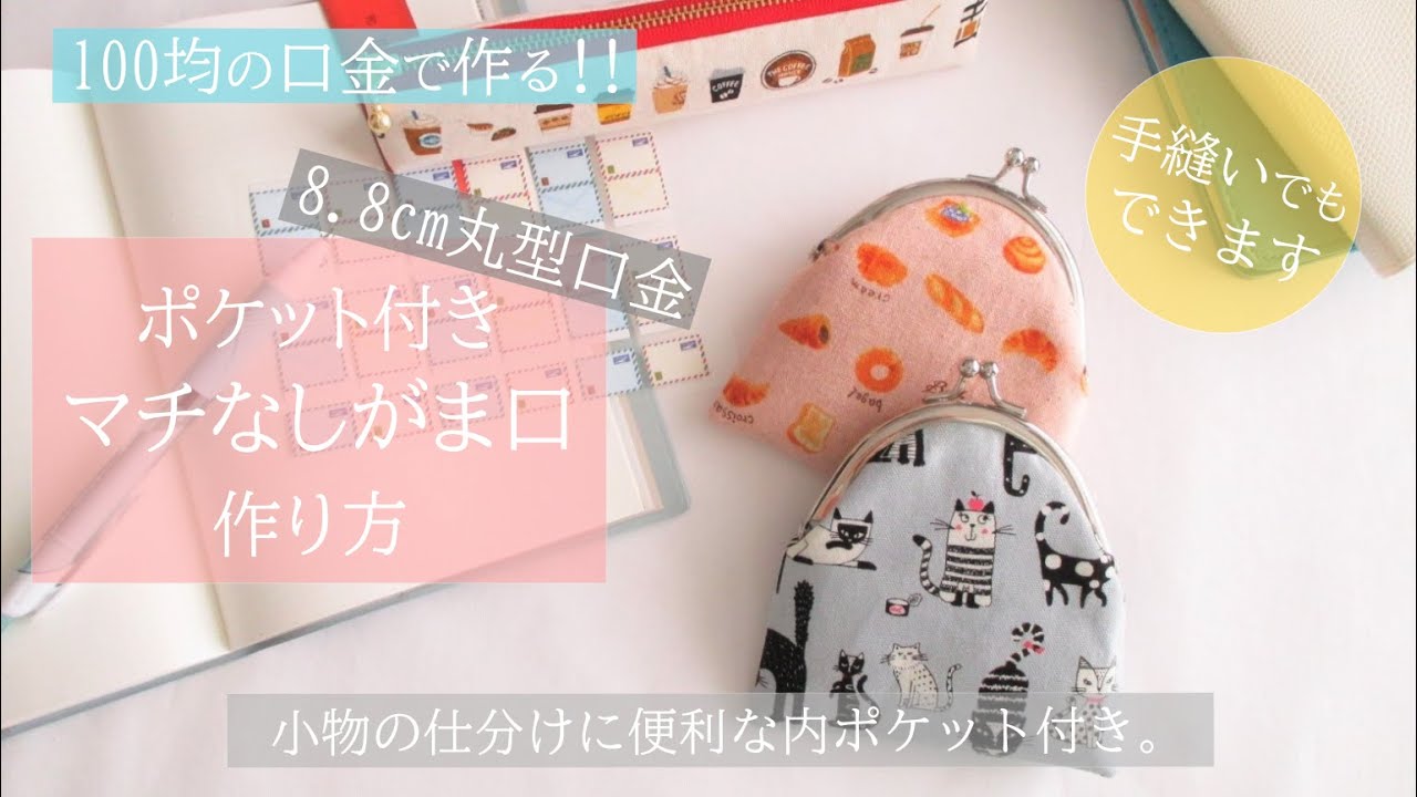 がま口型紙作り方How to make pattern paper マチ付き型紙作り方