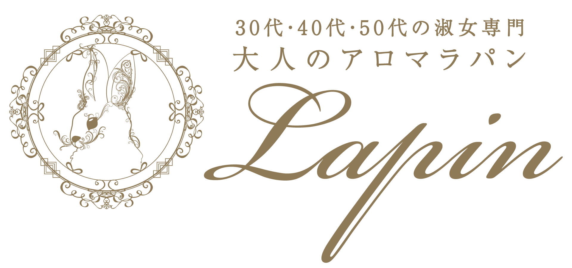 女性エステ求人】朝霞台駅｜40代・50代専門店 大人のアロマラパン 朝霞台｜メンズエステクイーン