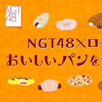 NGT48チケットショップ