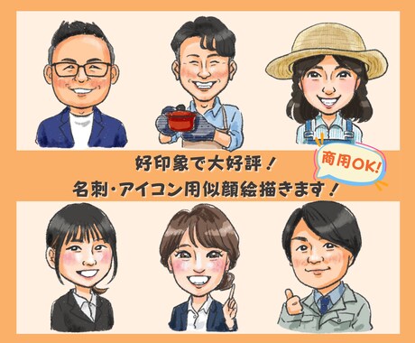 プレゼントや記念、アイコンや名刺に！似顔絵作ります SNSのアイコンや名刺を似顔絵にすると親近感がUPします♪ココナラ