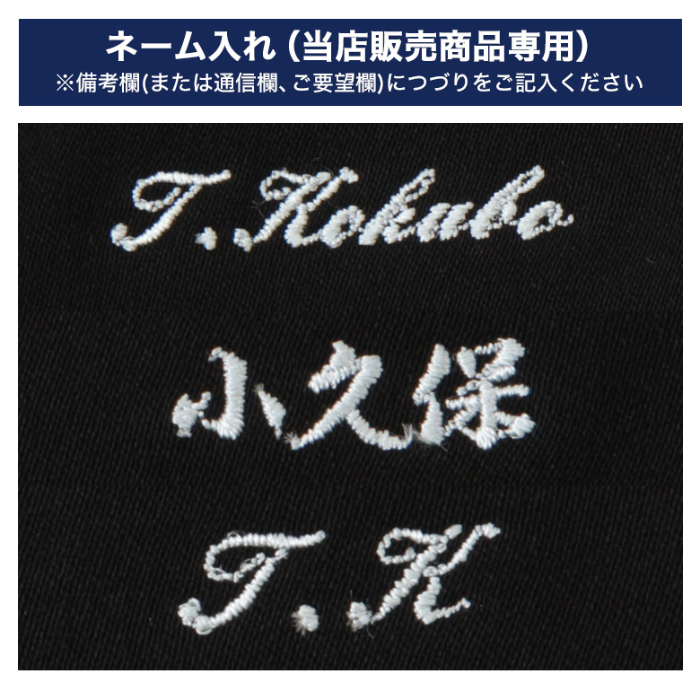 ネーム刺繍漢字 名字のみ