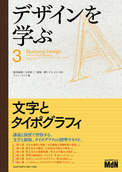 若松萌太さんが日本タイポグラフィ年鑑2022グラフィック部門にて審査委員賞受賞武蔵野美術大学