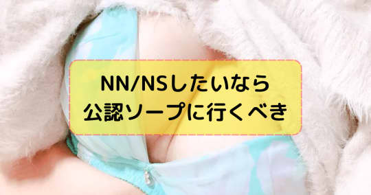 三重でNS・NNできるソープはどこ？全3店舗を調査した結果を暴露！ | 珍宝の出会い系攻略と体験談ブログ