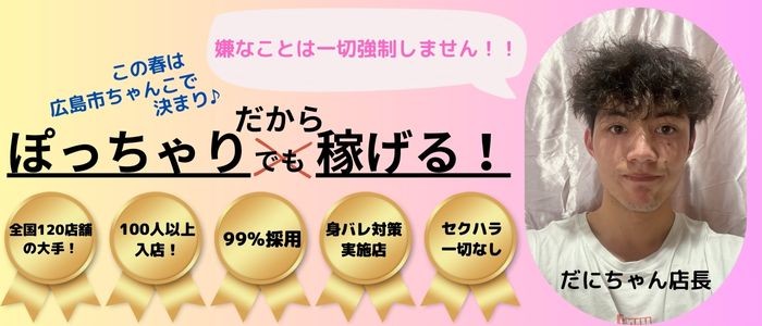 広島｜デリヘルドライバー・風俗送迎求人【メンズバニラ】で高収入バイト