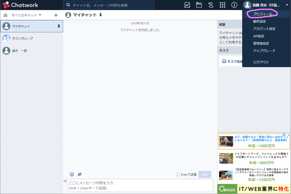 Chatwork チャットワーク の使い方を徹底解説！使い方や料金・評判を解説！ - Admina by Money Forward