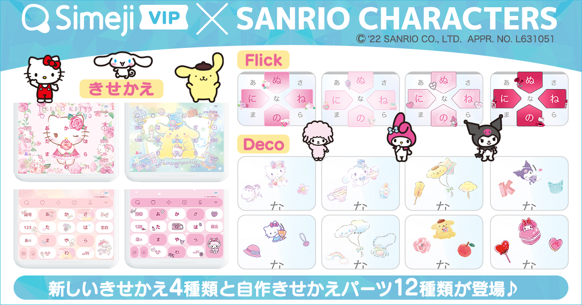 16043Simeji しめじ たのしくかしこいキーボード