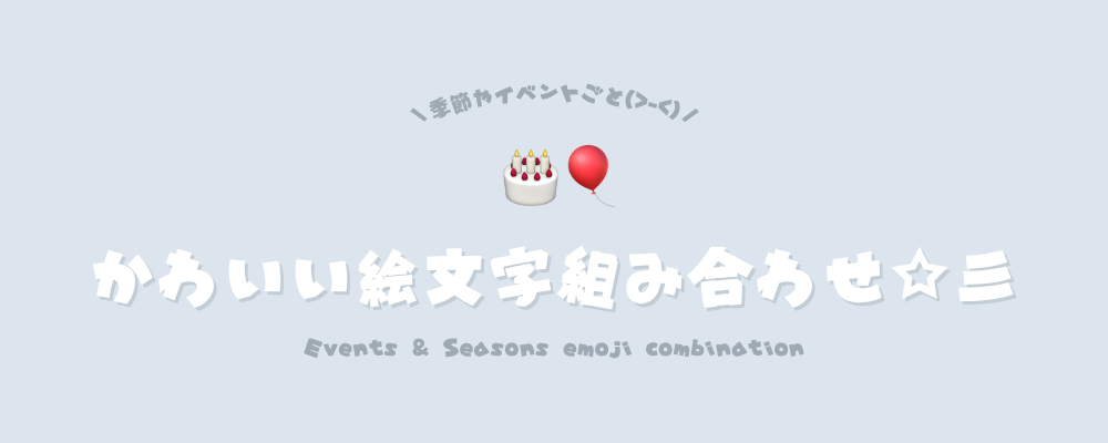 組み合わせて楽しい♪誕生日お祝いセットのLINE絵文字画像、情報など