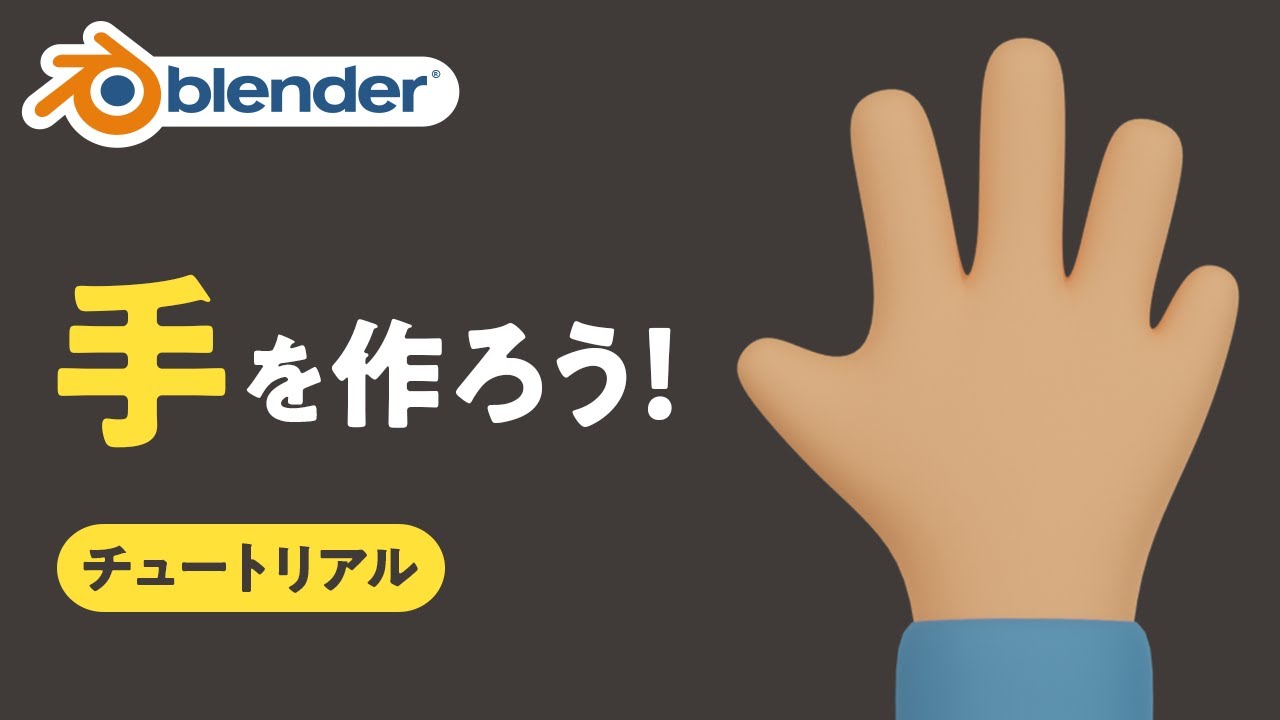 Blender 絵描きが3DCGに挑戦！1ヶ月の練習記録を公開KUAイラストレーションコース