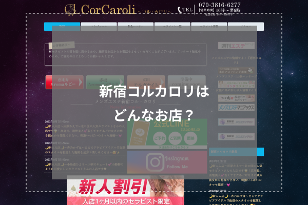 新宿CorCaroli〜コル・カロリ〜 (@cor_tokyo) /