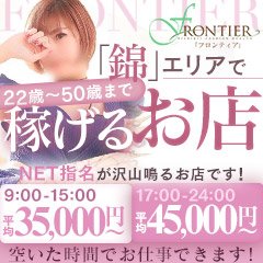 りの（30） FRONTIER（フロンティア） - 錦/ヘルス｜風俗じゃぱん