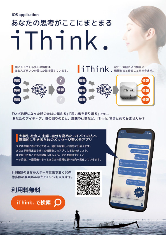 チラシ制作事例 – スマホで利用できるメモアプリの紹介チラシデザインASOBOAD