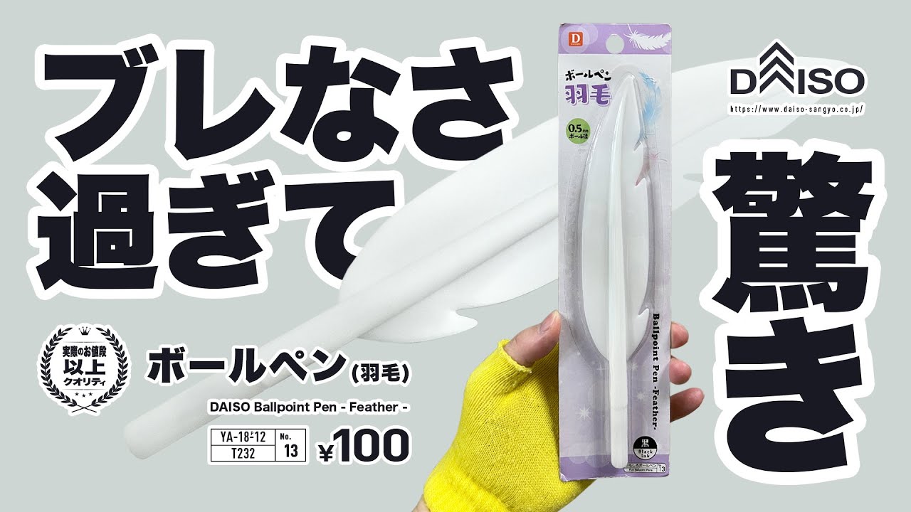 羽根ペン色指定不可100円ショップ 100円均一 100均一 100均