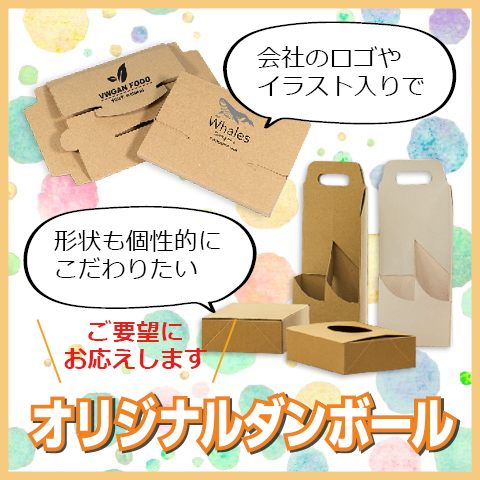箱の豆知識-ダンボールにロゴを入れるメリット依頼するときの流れダンボールの印刷・製作通販ならユーパッケージ