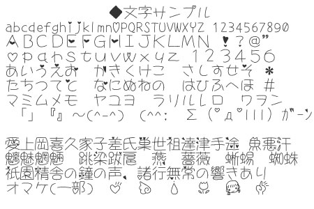 エモい！手書き日本語フリーフォントのまとめ