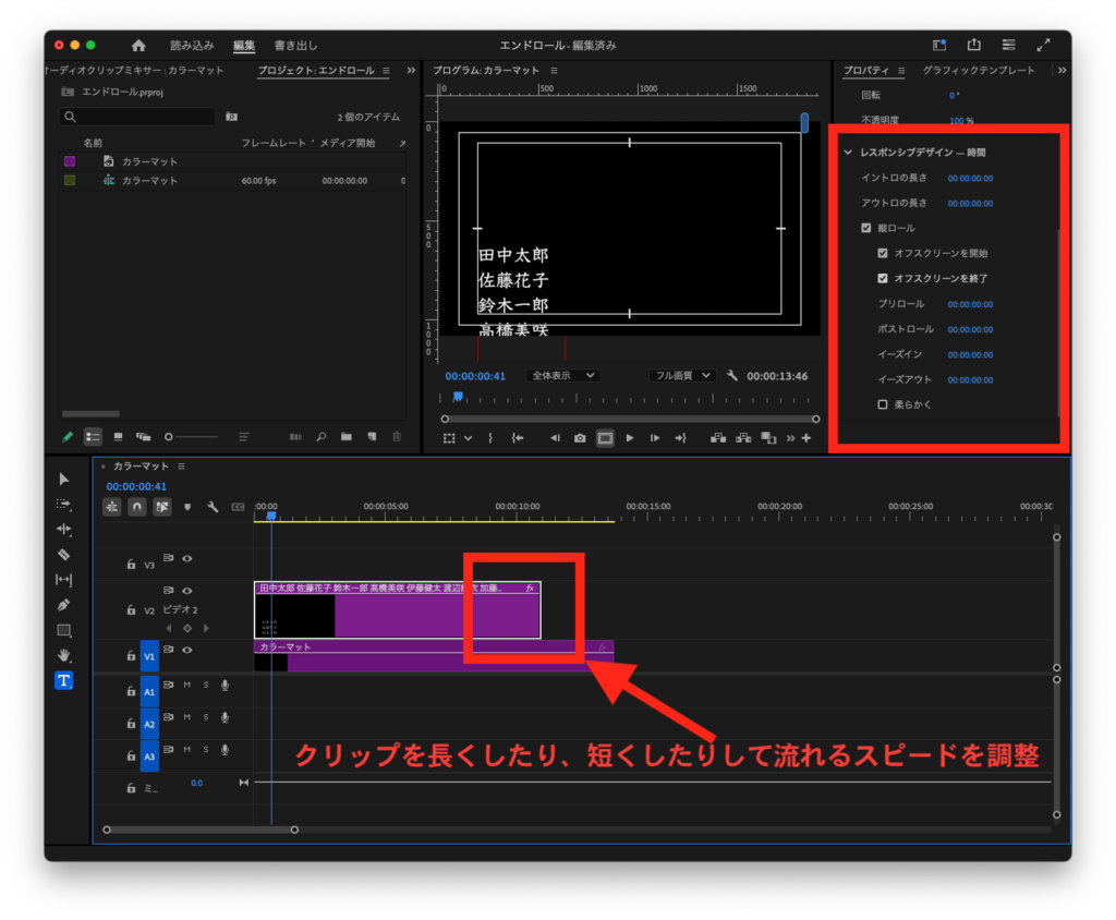 Adobe Learn - を学ぶ Premiere Pro エンドロールを作ろう