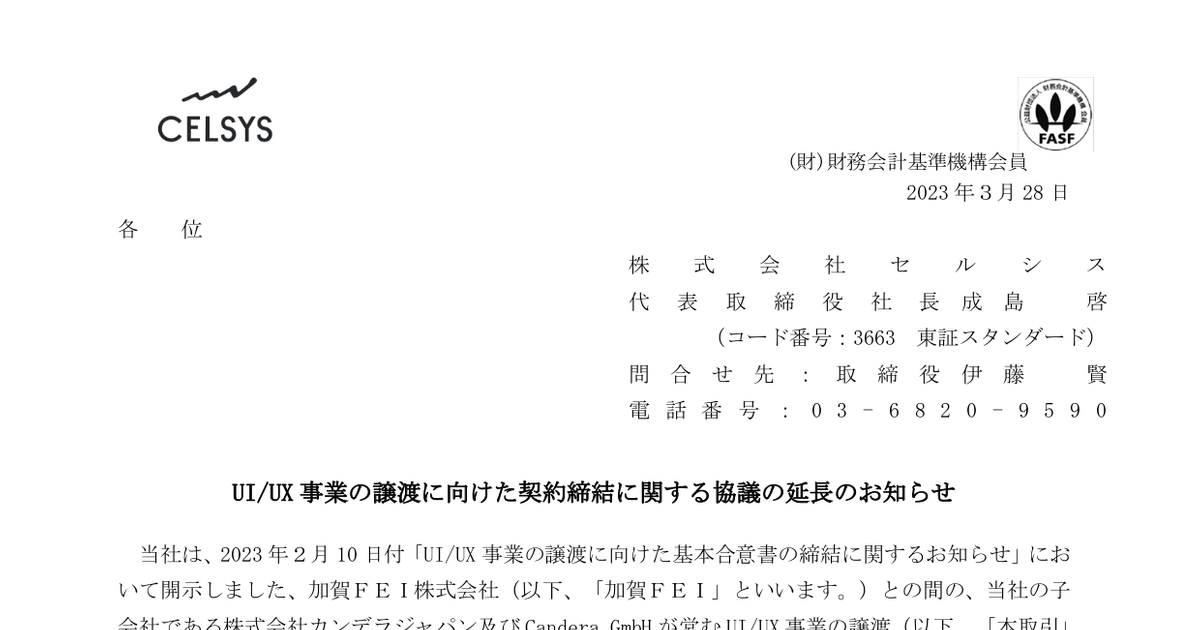 2022年12月期 第４四半期 決算説明補足資料