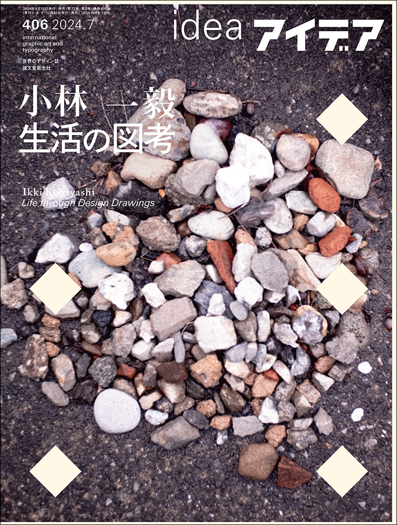 デザイン誌『アイデア』の電子版がついに発売開始！株式会社誠文堂新光社のプレスリリース