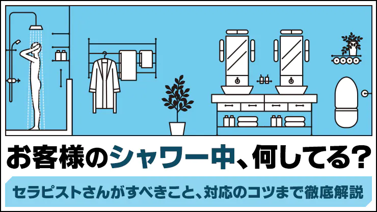 メンズエステ講習】最短30日！トップセラピスト養成講座とは