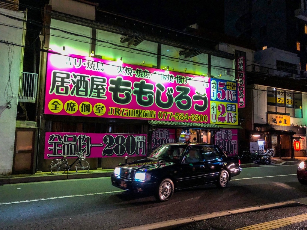 でんや 石山駅前店(石山/居酒屋)＜ネット予約可＞ | ホットペッパーグルメ