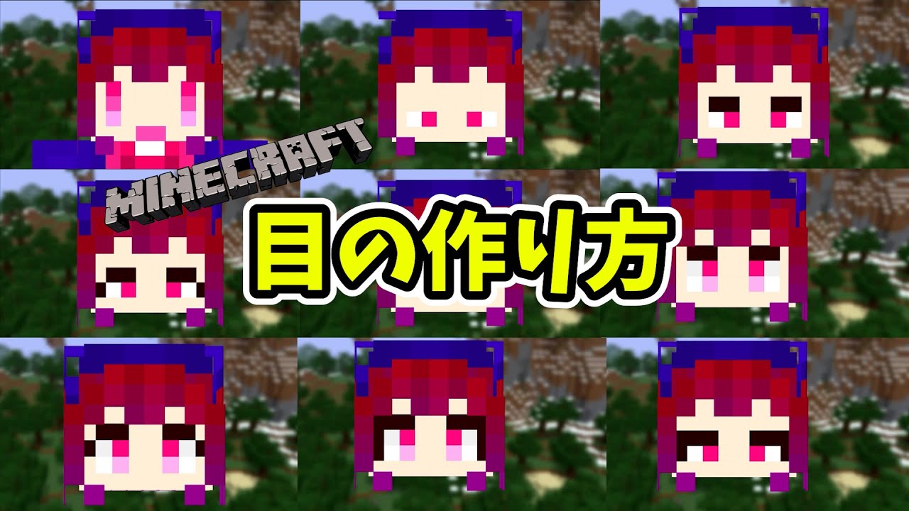 マインクラフトオリジナルスキン