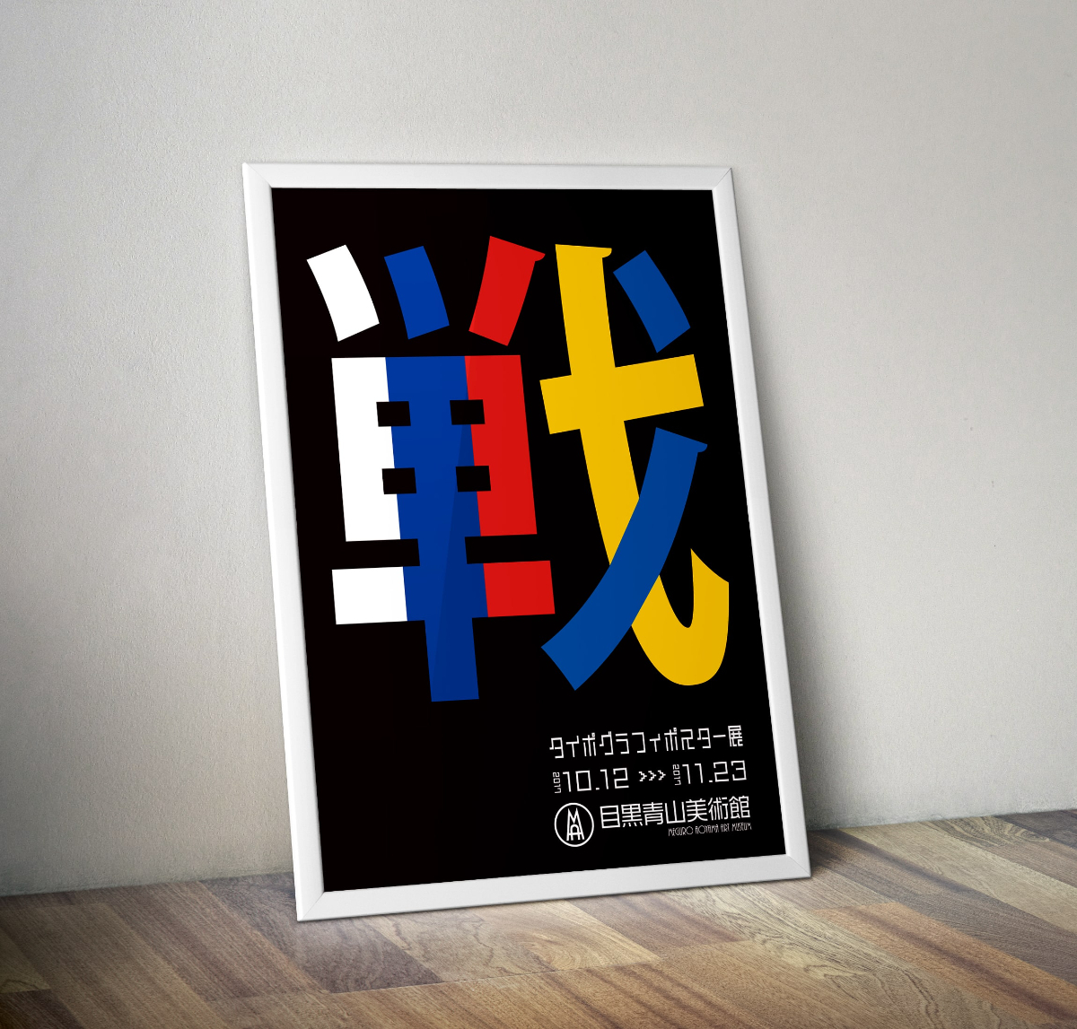 日本タイポグラフィ年鑑2021PIE International