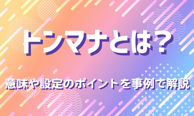 デザインのイメージやニュアンスを伝える言葉一覧ニュアンス辞典 50音順